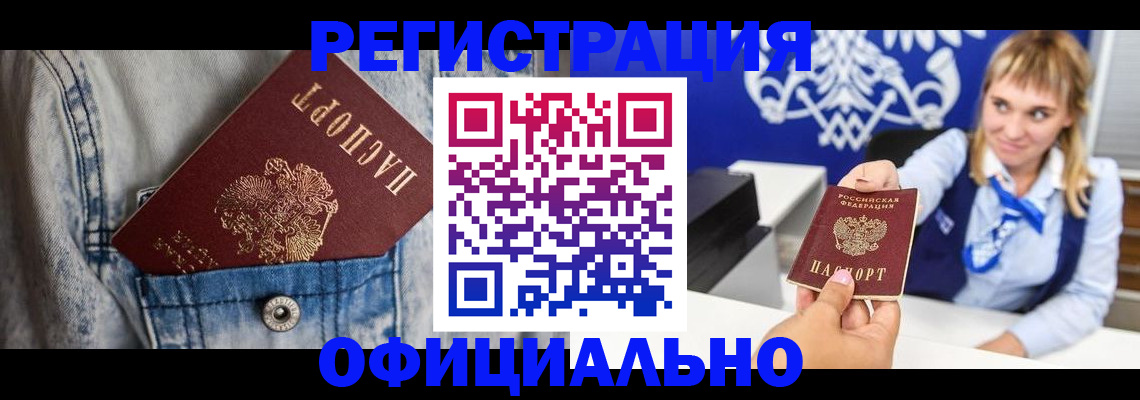 прописка 2025 в Мариинске