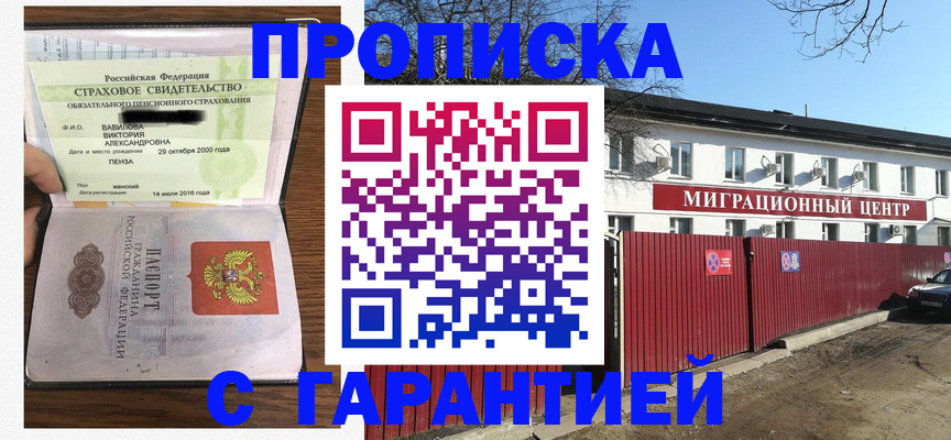 временная прописка в Мариинске