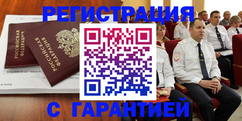 прописка от собственника в Мариинске