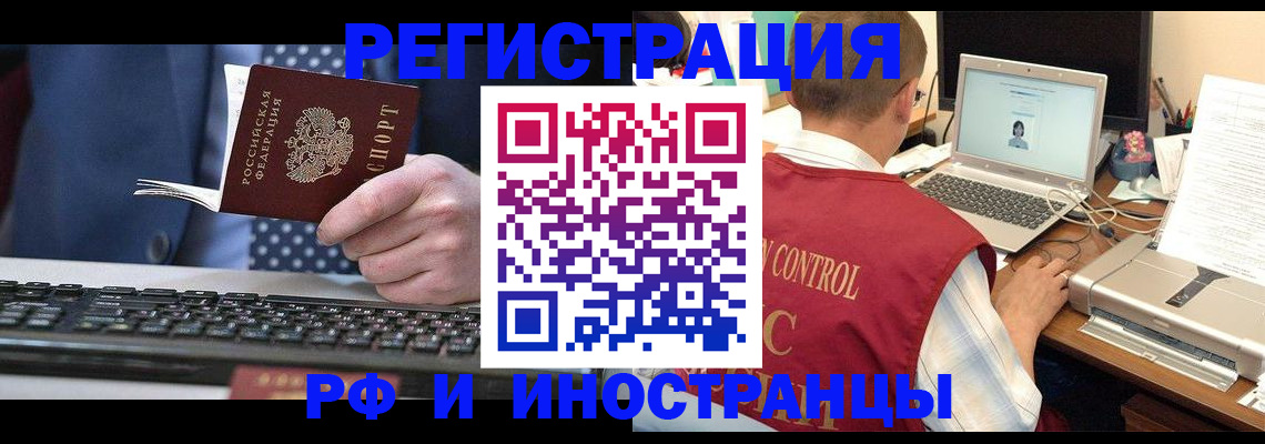 прописка для работы в Мариинске